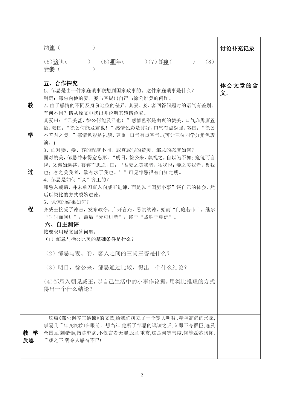 备课稿纸MicrosoftWord文档(9)_第2页