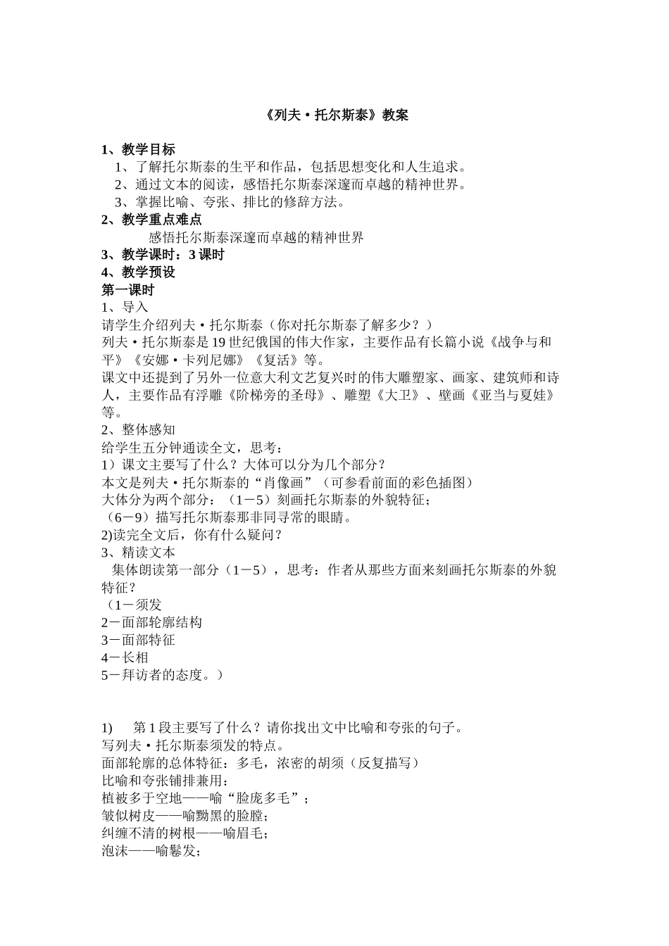 《列夫·托尔斯泰》_第1页