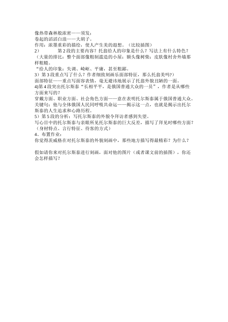 《列夫·托尔斯泰》_第2页