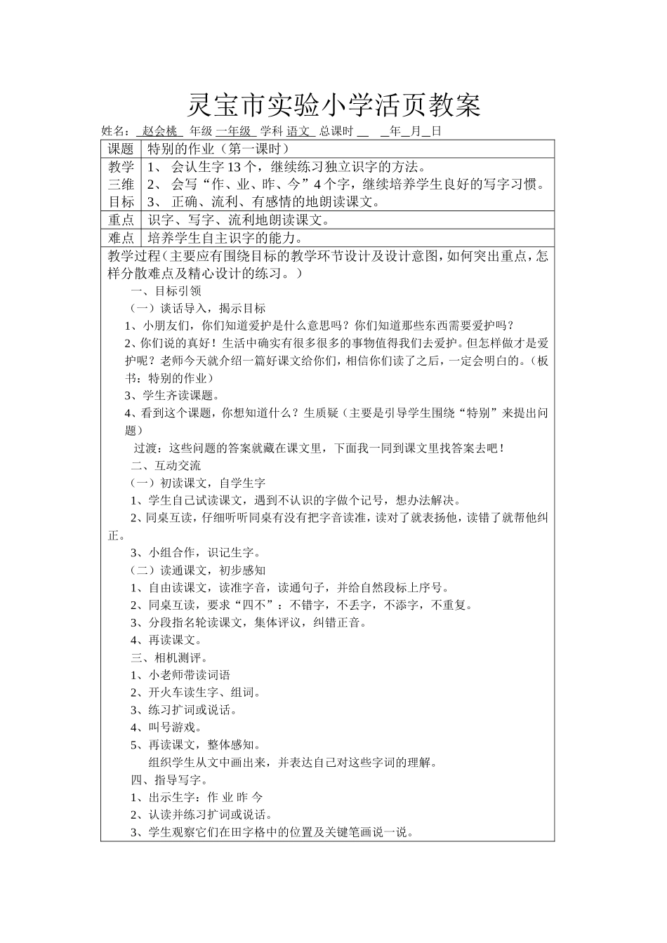 特别的作业王伟伟课件_第1页
