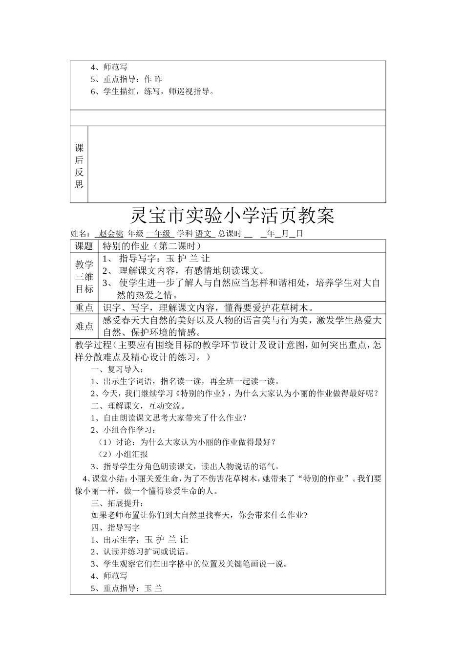 特别的作业王伟伟课件_第2页