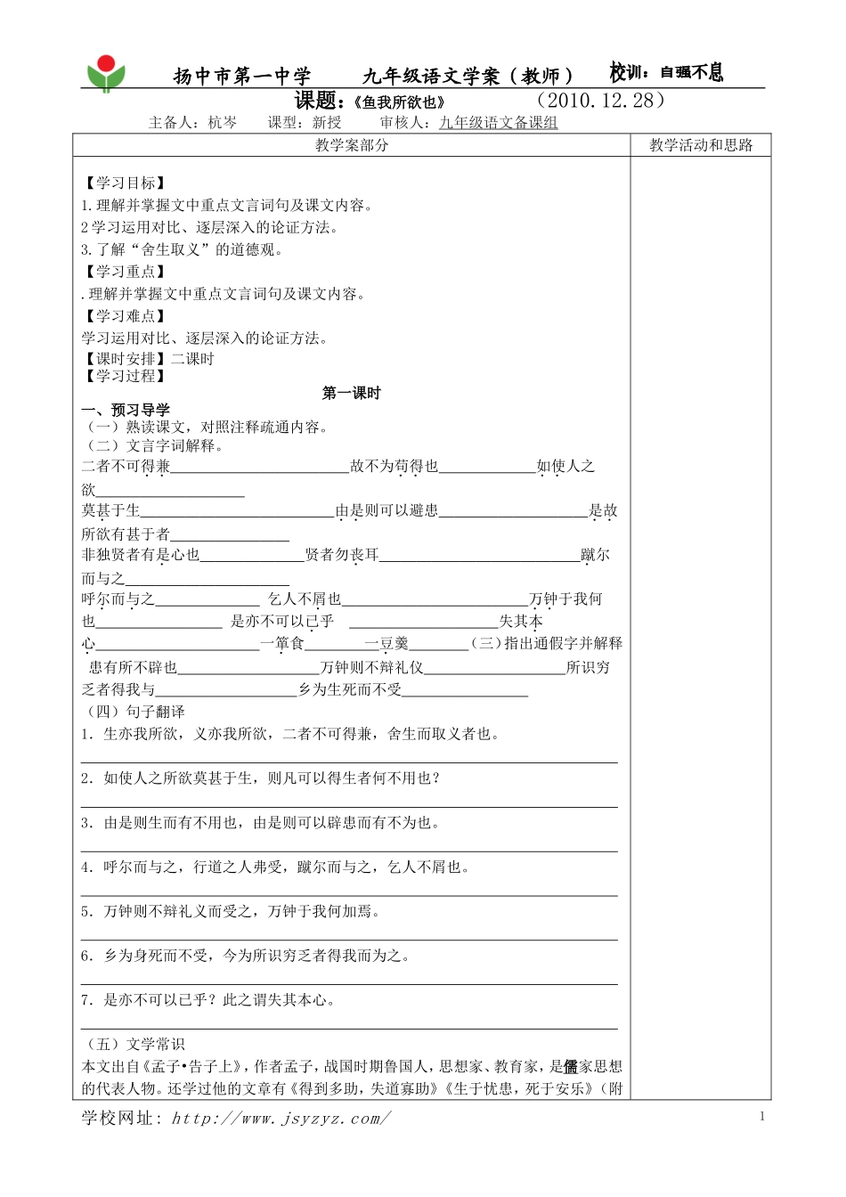 《鱼我所欲也》教师_第1页