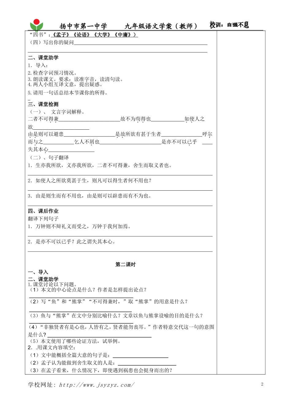 《鱼我所欲也》教师_第2页