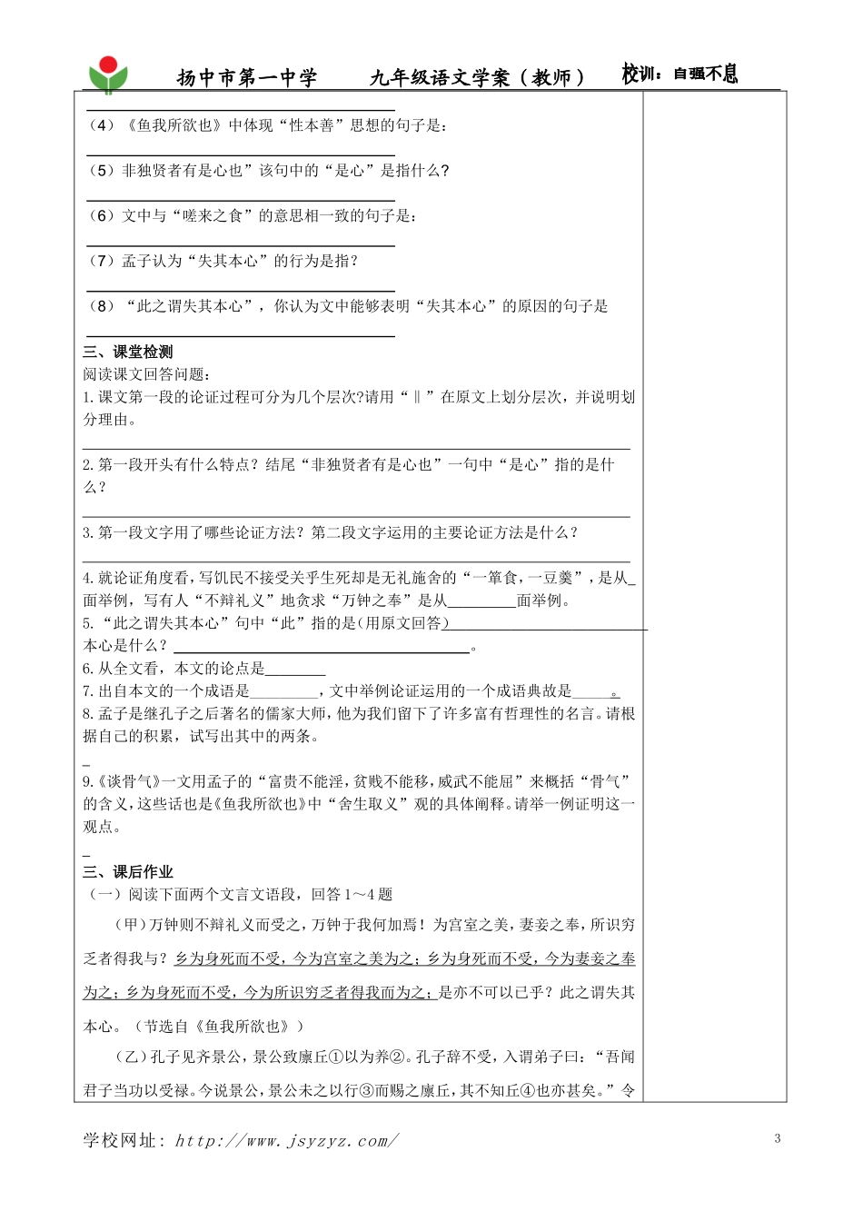 《鱼我所欲也》教师_第3页