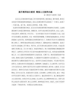 读《教育无国界》有感4