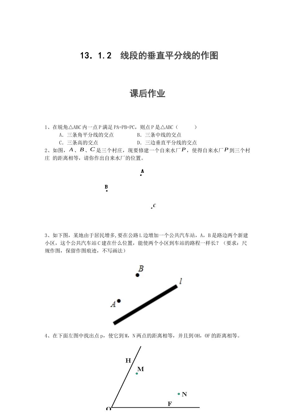 线段的垂直平分线作图_第1页