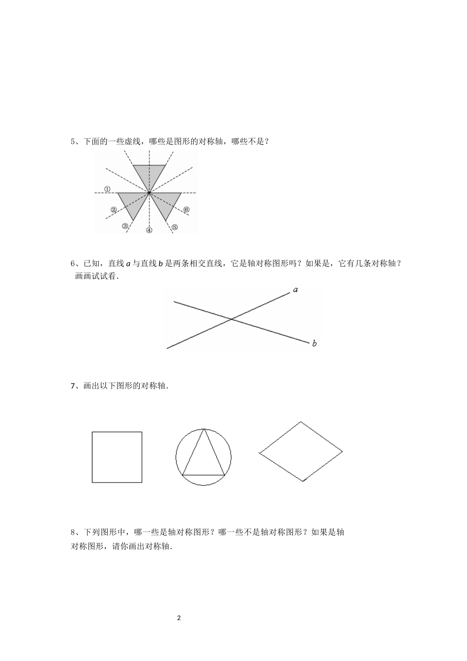 线段的垂直平分线作图_第2页
