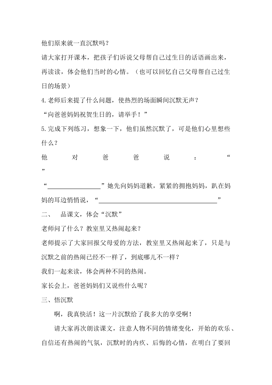 可贵的沉默语言描写教学案例_第2页