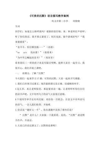 可贵的沉默语言描写教学案例