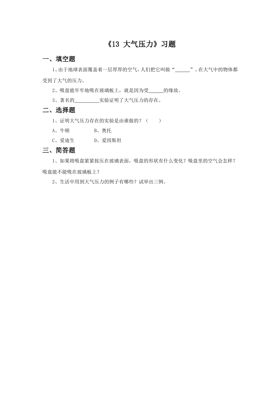 《13-大气压力》习题1_第1页