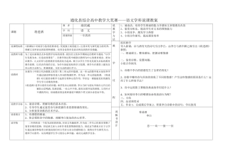 将进酒教学设计-说课