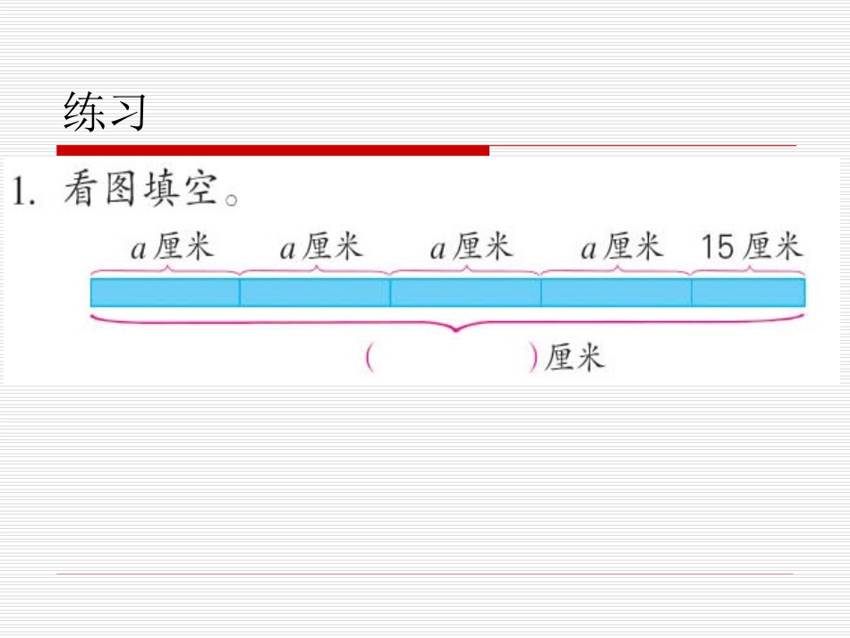用字母表示数(2)_第3页