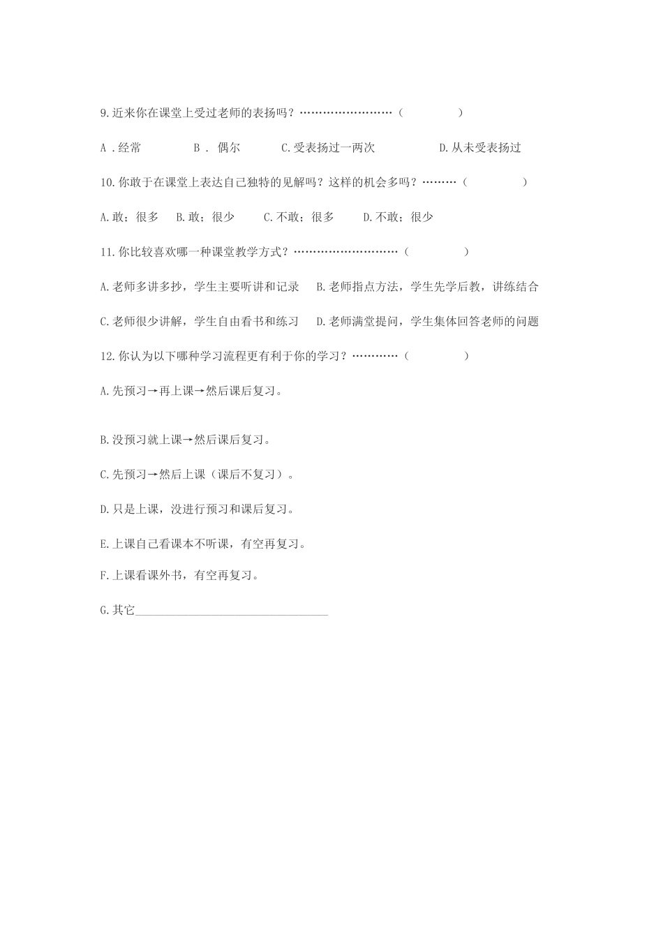 中学生学习习惯情况问卷调查表_第2页