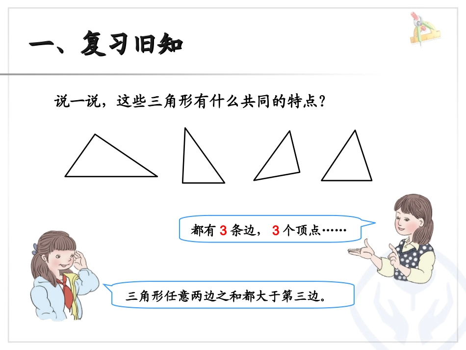 小学数学2011版本小学四年级三角形的分类ppt_第2页