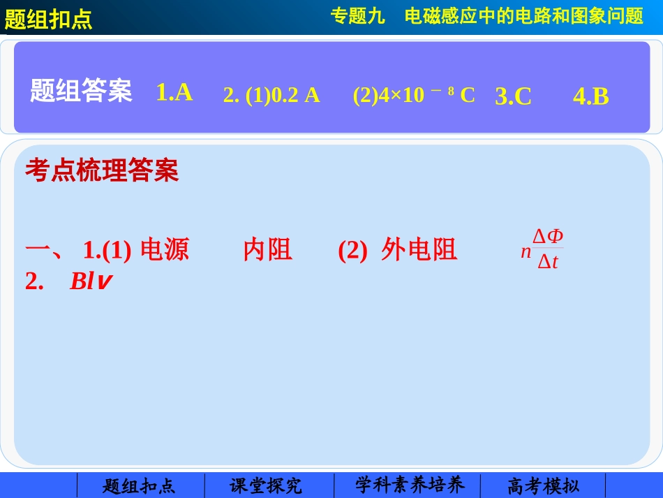 专题九电磁感应中的电路和图象问题_第2页