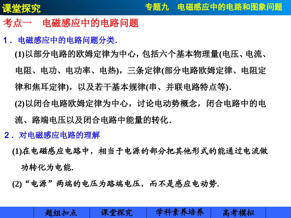 专题九电磁感应中的电路和图象问题_第3页