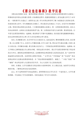 《群众也在淋雨》教学反思