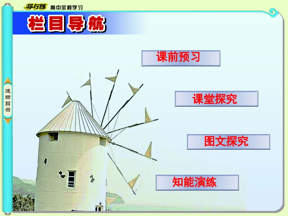 高中地理必修三认识区域_第2页