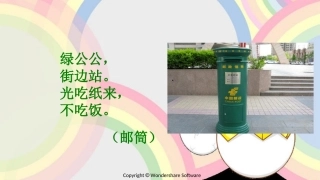四年级上册品德与社会 听听他们的诉说