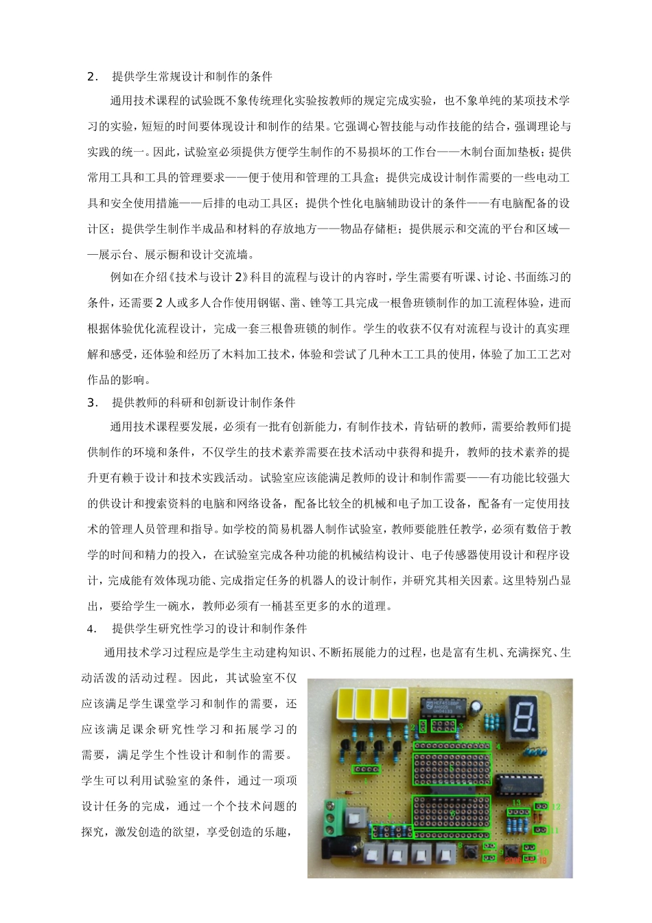 通用技术试验室的功能及使用_第3页