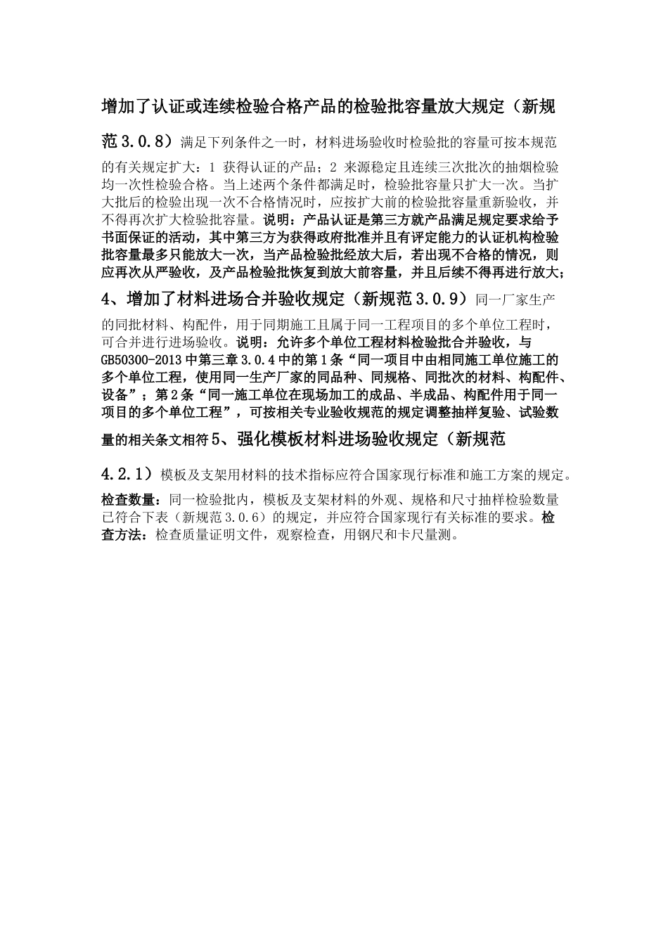 混凝土质量验收规范2015解释_第2页