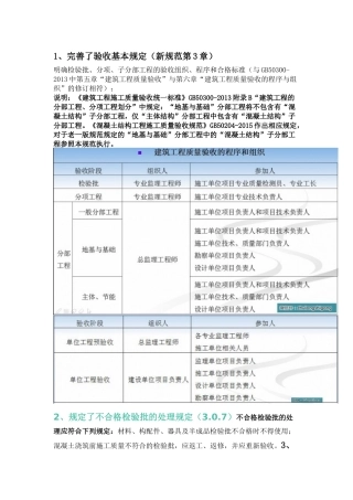 混凝土质量验收规范2015解释