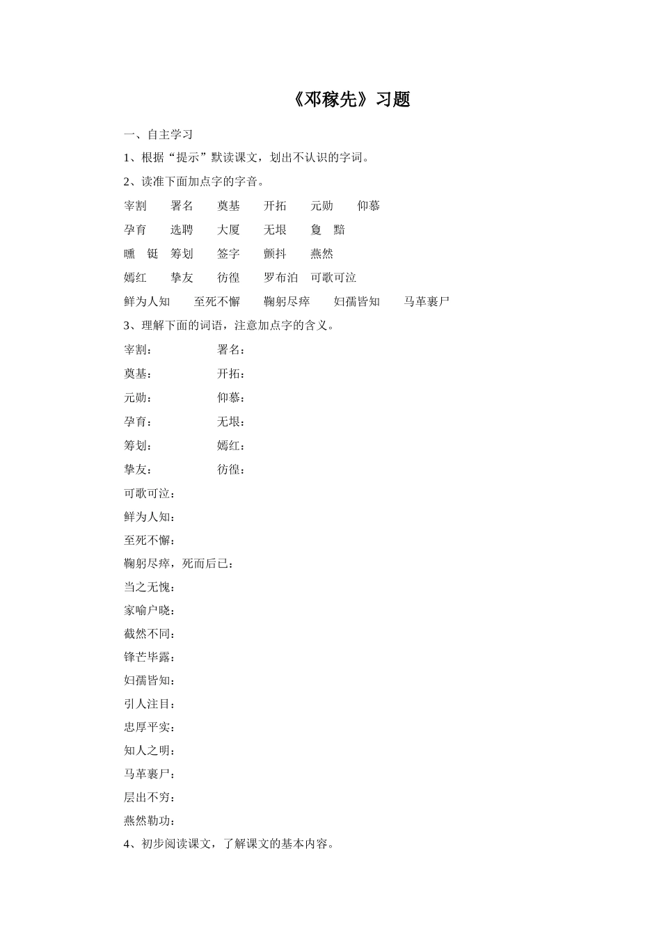 (2017年春季版)《邓稼先》同步练习2_第1页