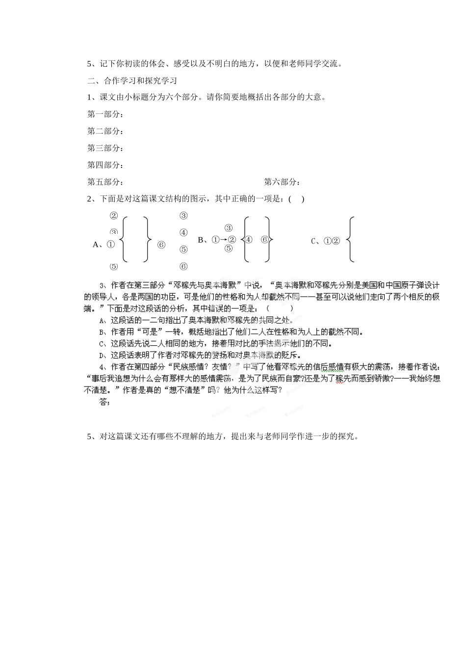 (2017年春季版)《邓稼先》同步练习2_第2页