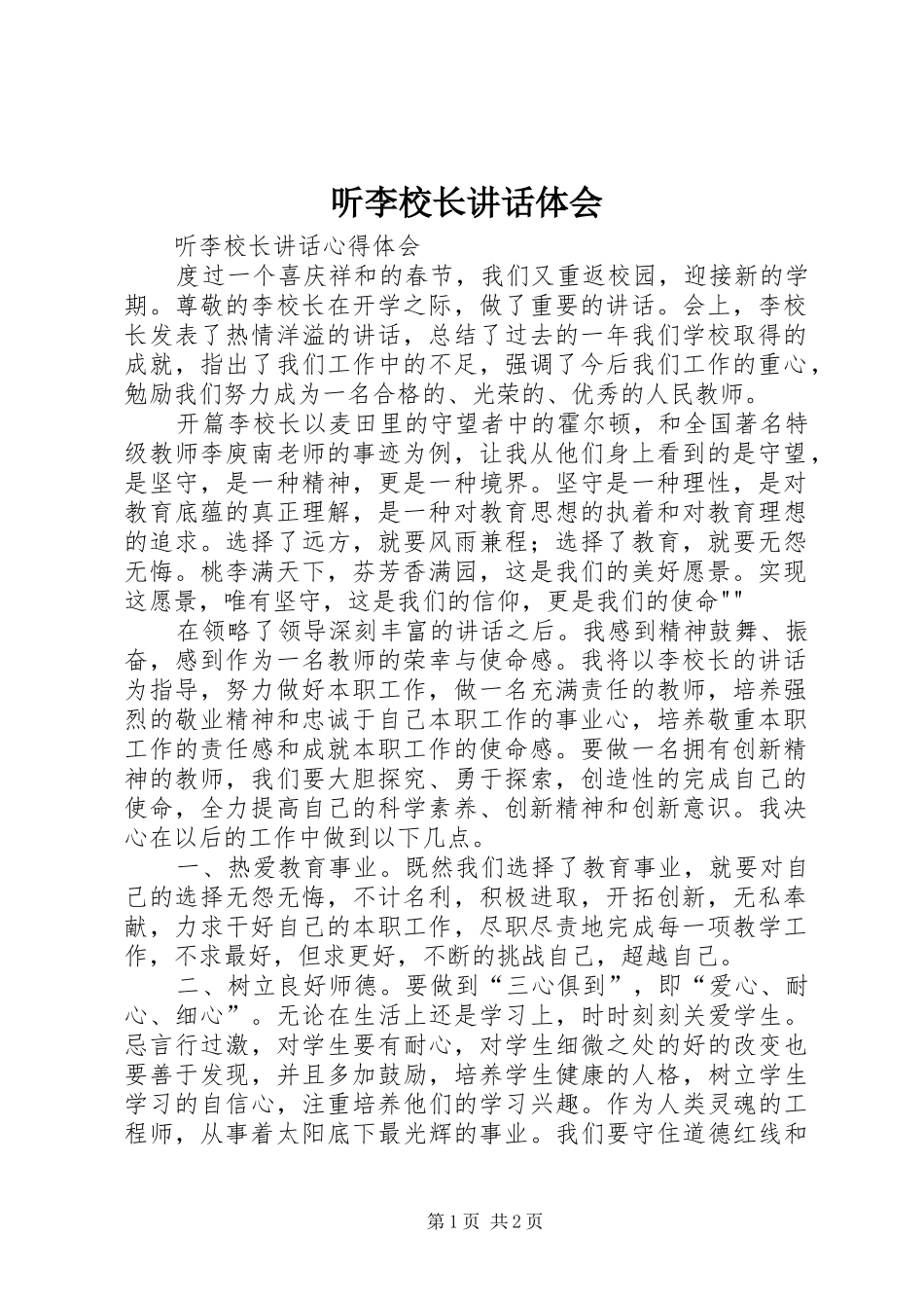 听李校长讲话体会_第1页