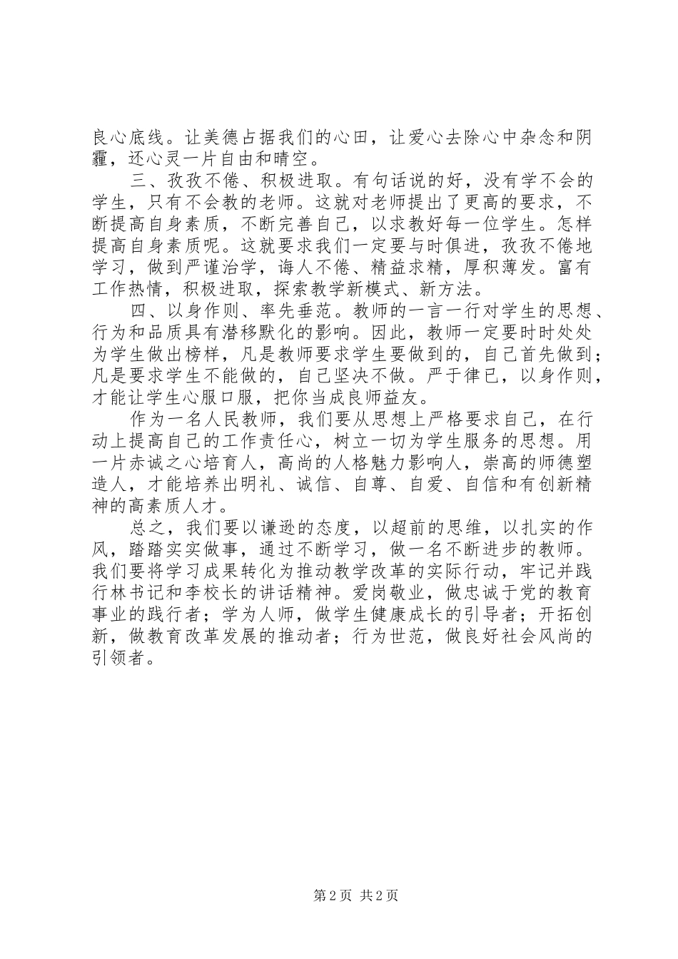 听李校长讲话体会_第2页