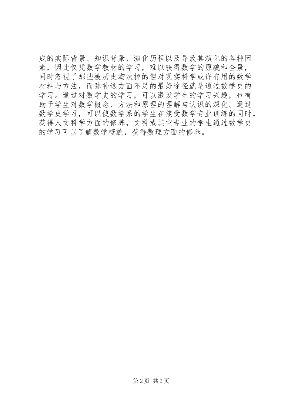 数学史心得体会2_第2页