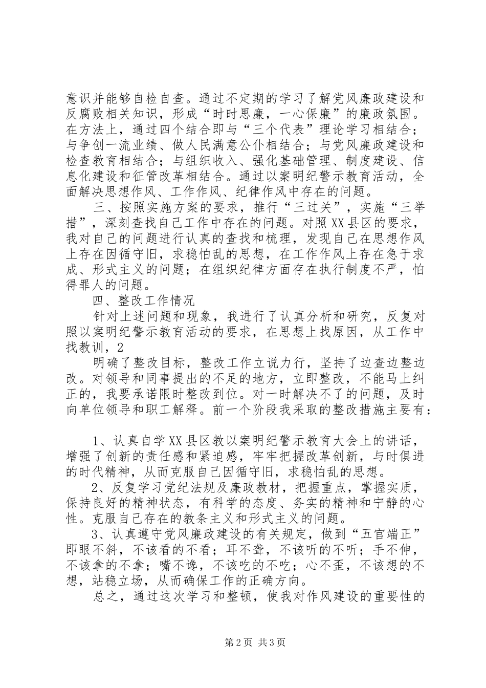 以案明纪警示教育活动的学习心得体会_第2页