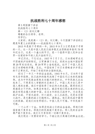 抗战胜利七十周年感想