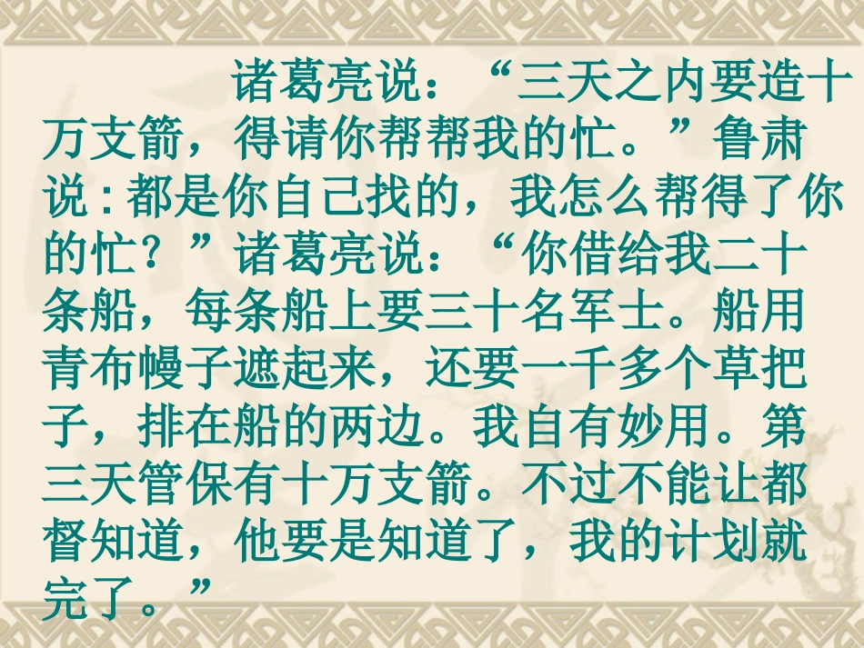 草船借箭演示稿ppt_第3页