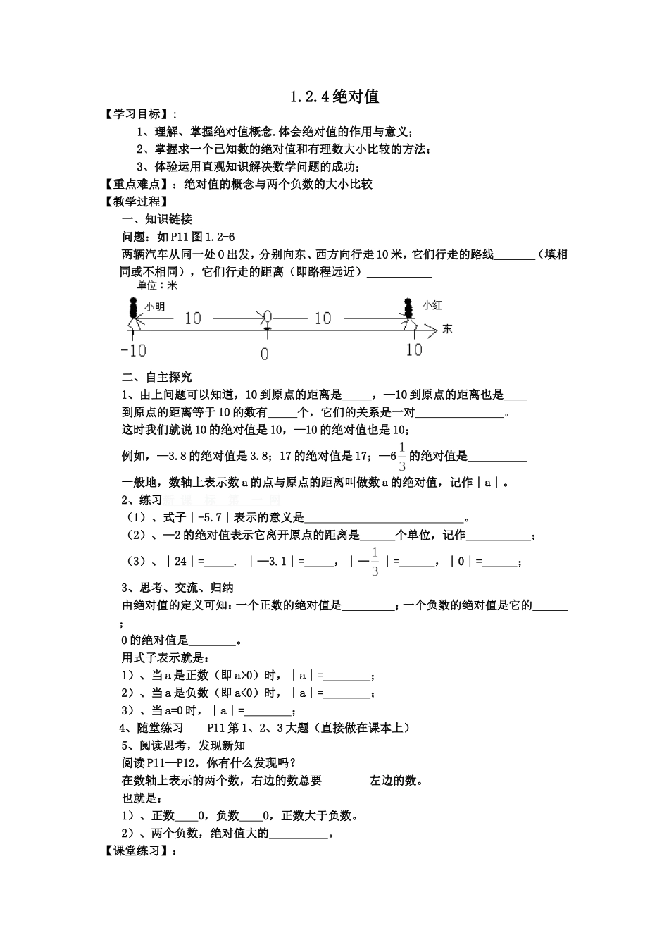 1.2.4绝对值_第1页