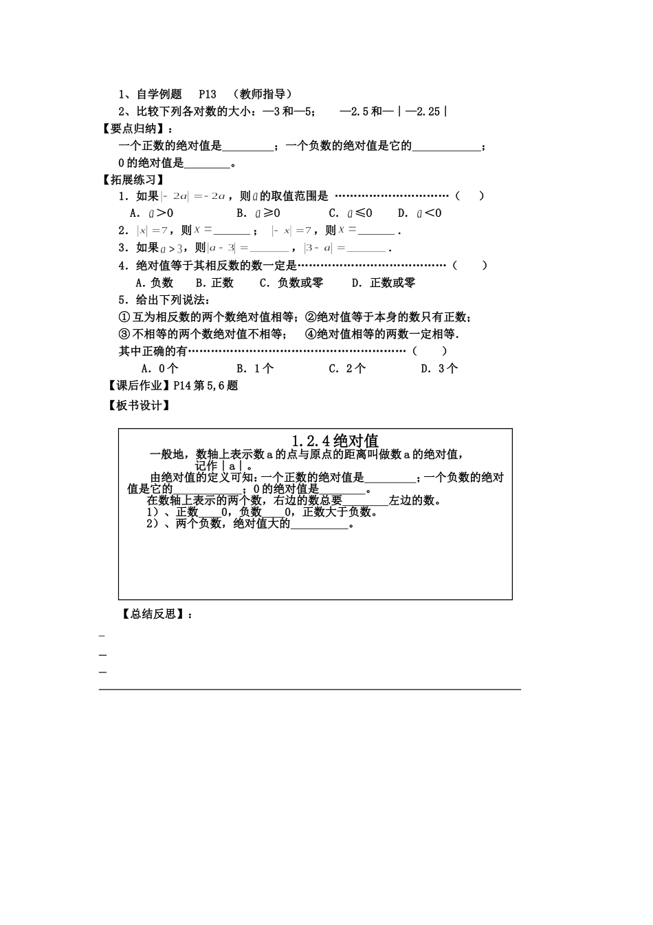 1.2.4绝对值_第2页