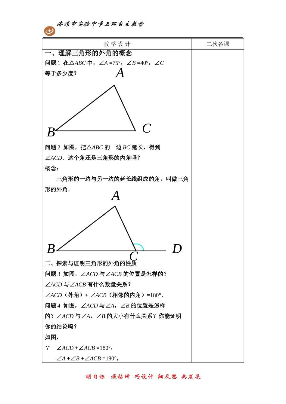 11.2与三角形有关的角(第3课时)_第2页