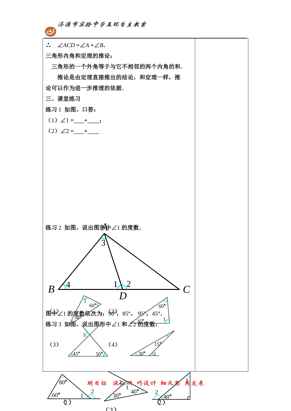 11.2与三角形有关的角(第3课时)_第3页