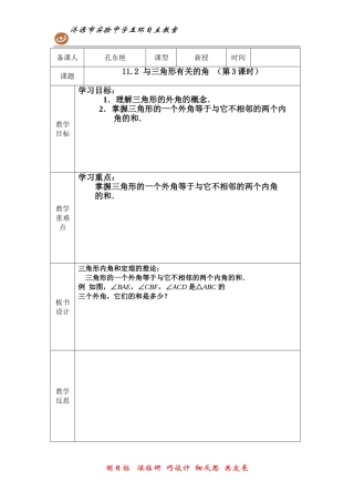 11.2与三角形有关的角(第3课时)