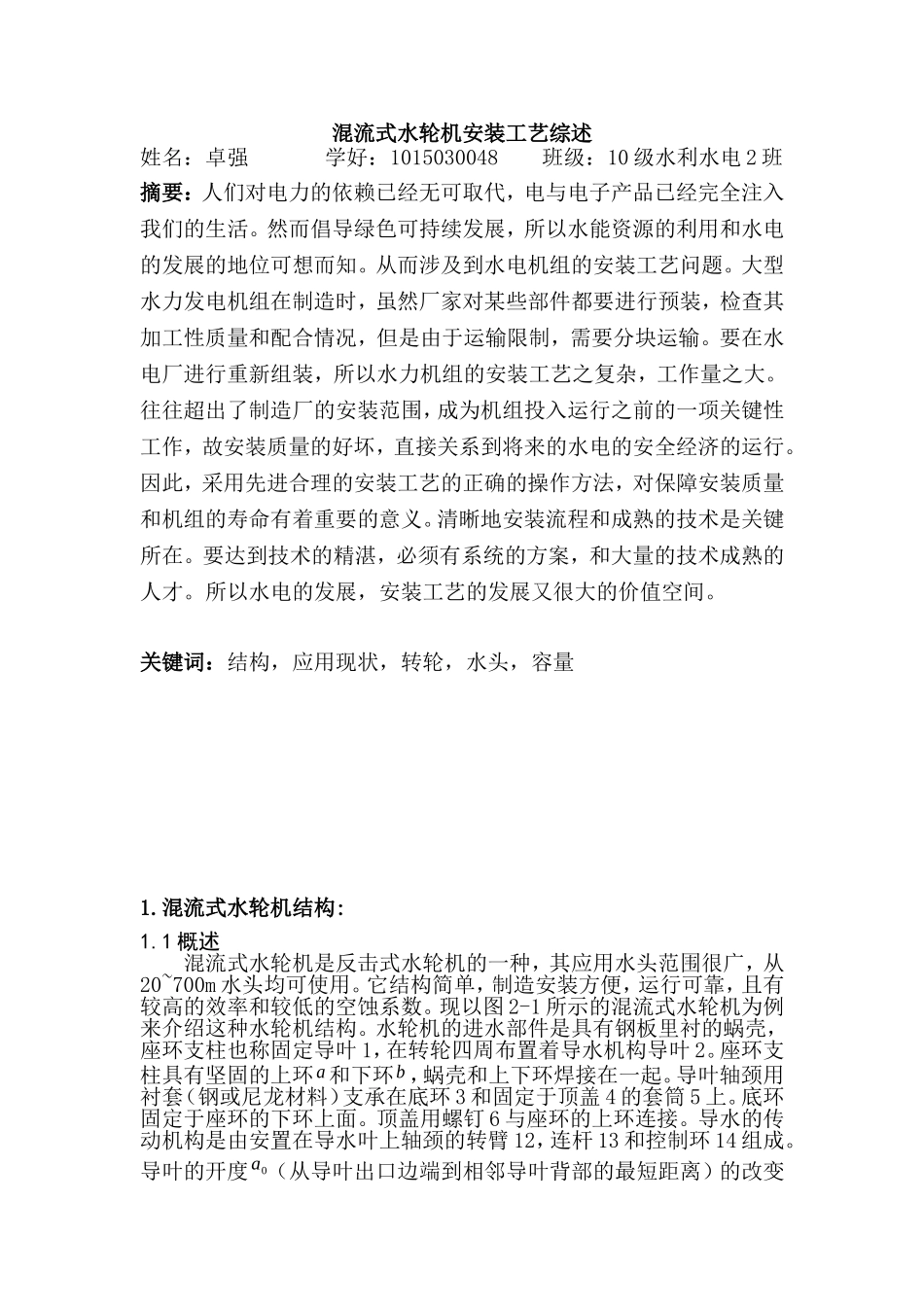 卓强 水力机组安装_第1页