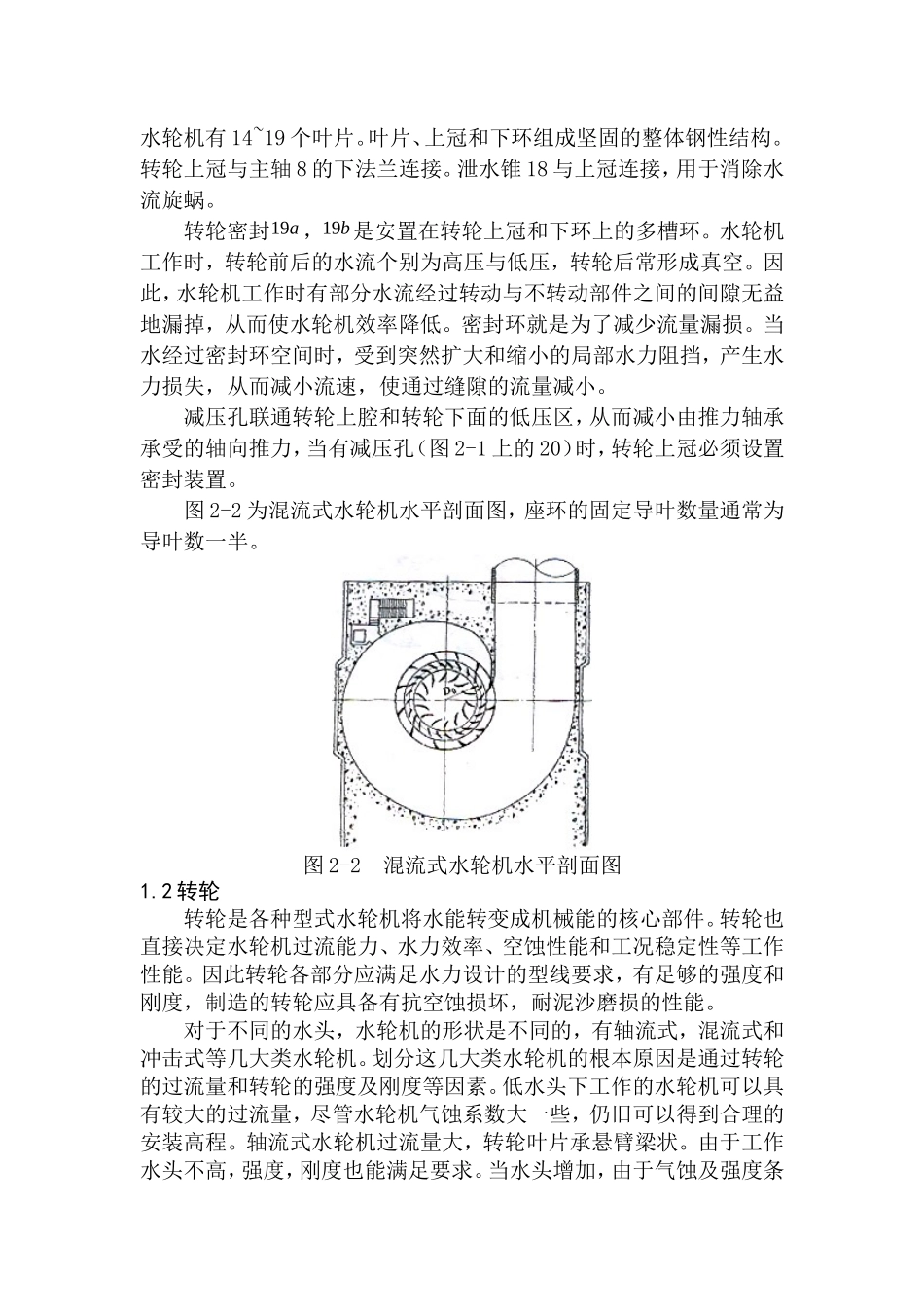 卓强 水力机组安装_第3页
