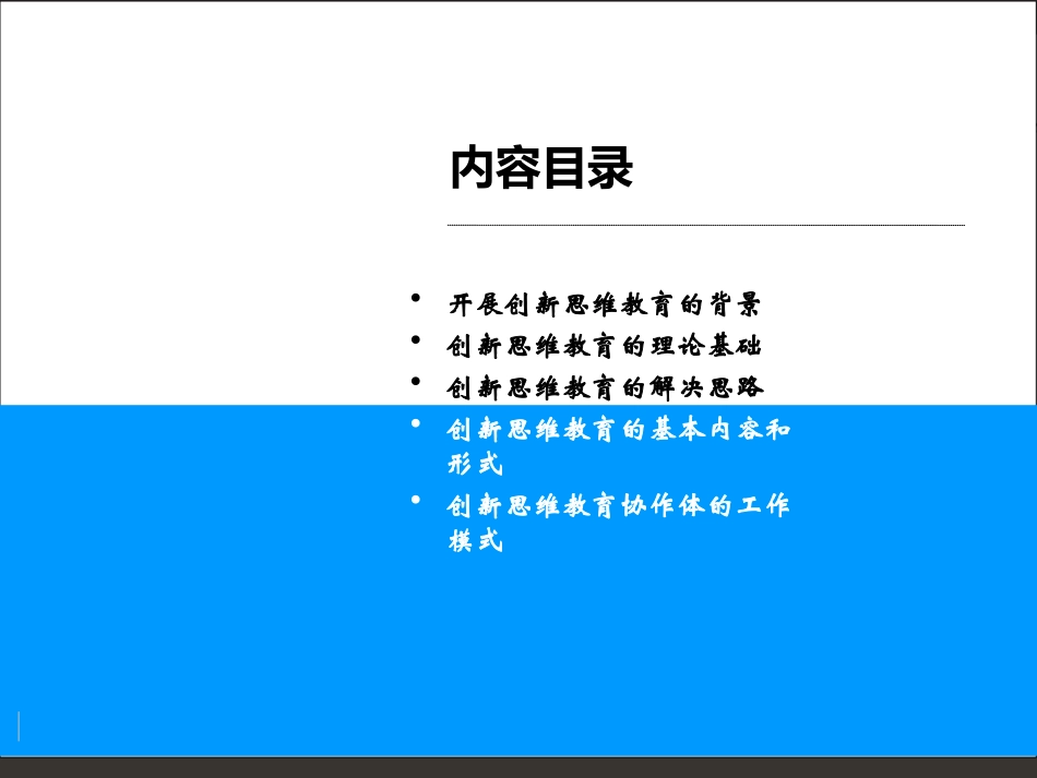 创新思维教育实施指南125_第2页