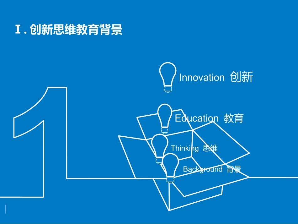 创新思维教育实施指南125_第3页