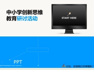 创新思维教育实施指南125