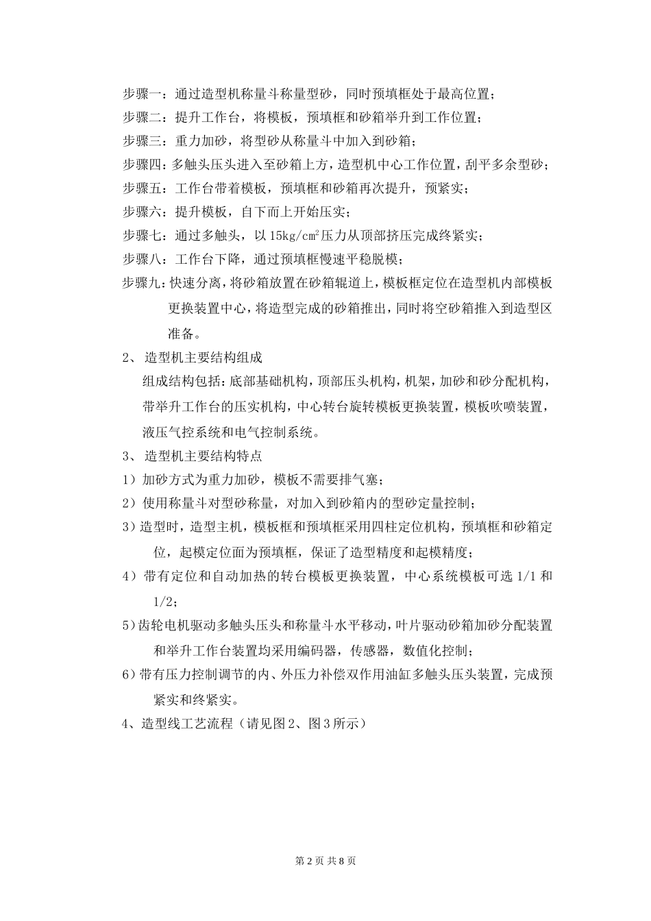 双面压实造型和静压造型工艺的比较-2013-4_第2页