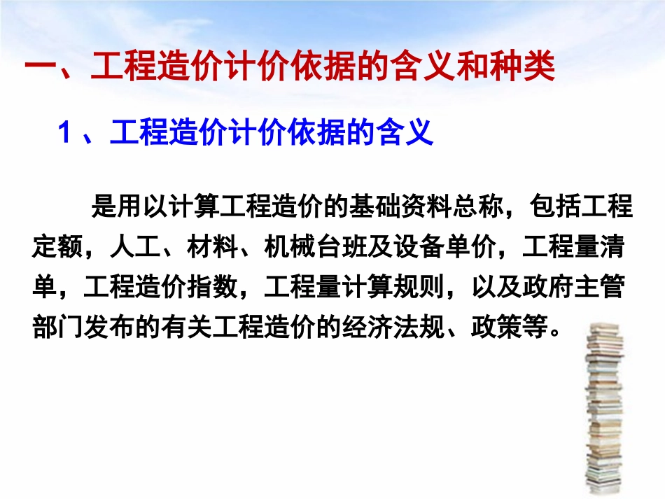 第二章 造价计价依据_第3页