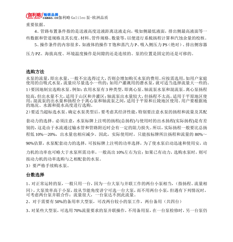 ZS型蒸汽喷射器故障原因及排除方法_第2页