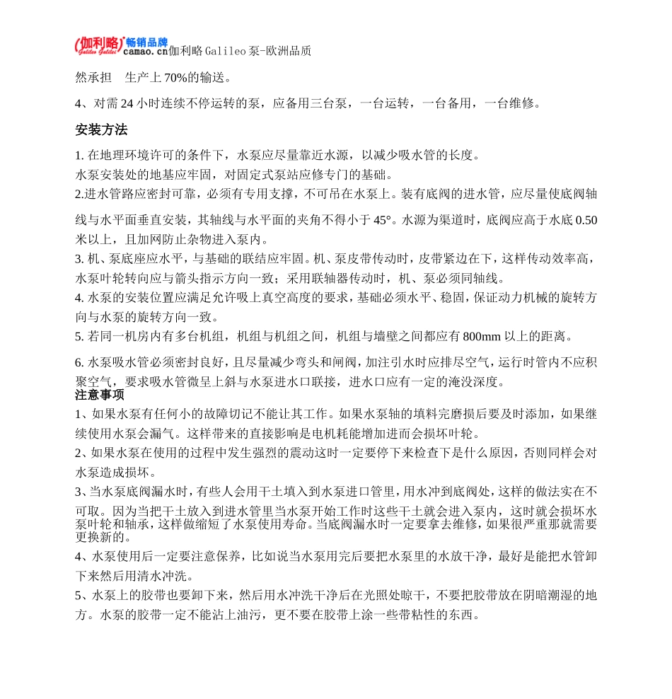 ZS型蒸汽喷射器故障原因及排除方法_第3页