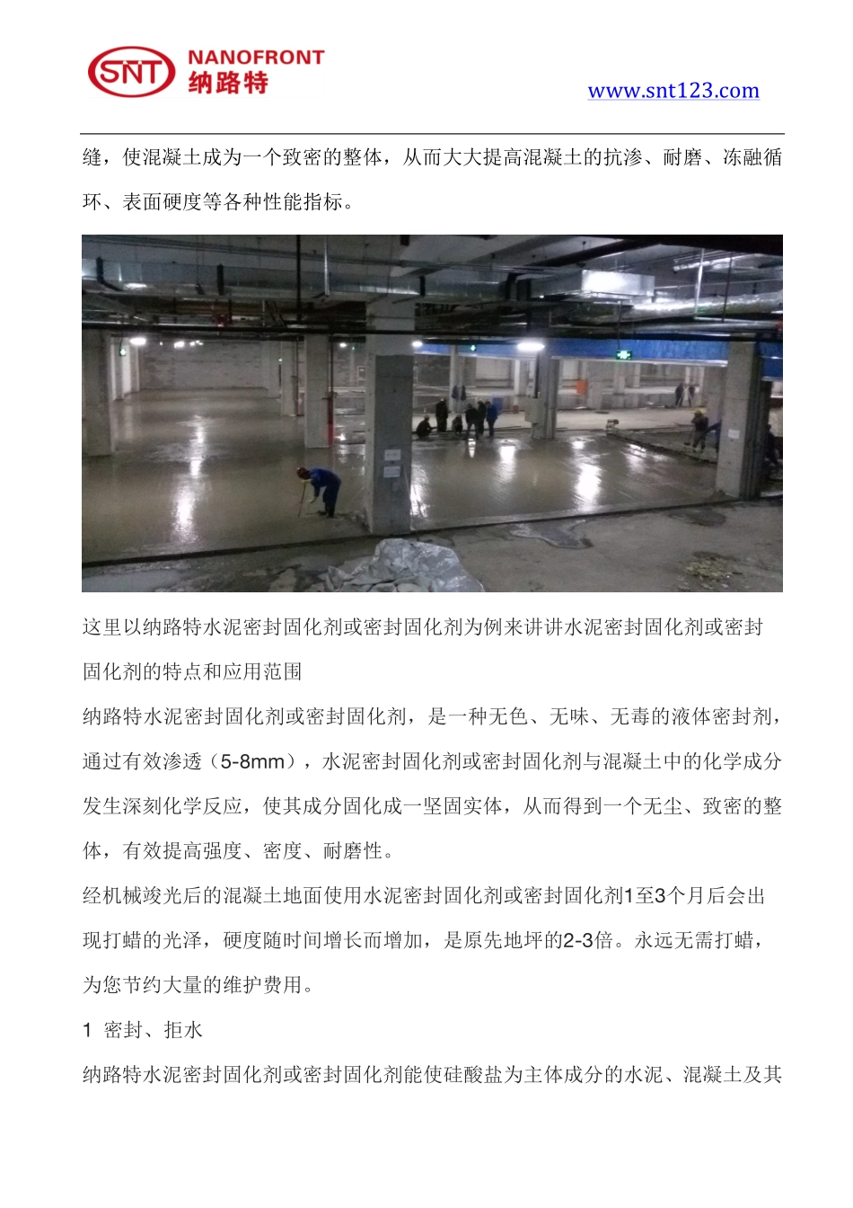 水泥密封固化剂生产厂家哪家好_第2页