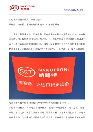 水泥密封固化剂生产厂家哪家好